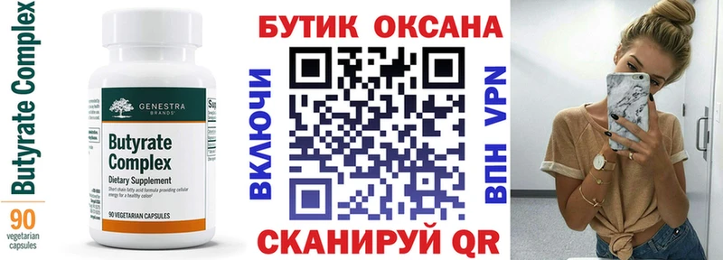 Бутират 1.4BDO Боровск