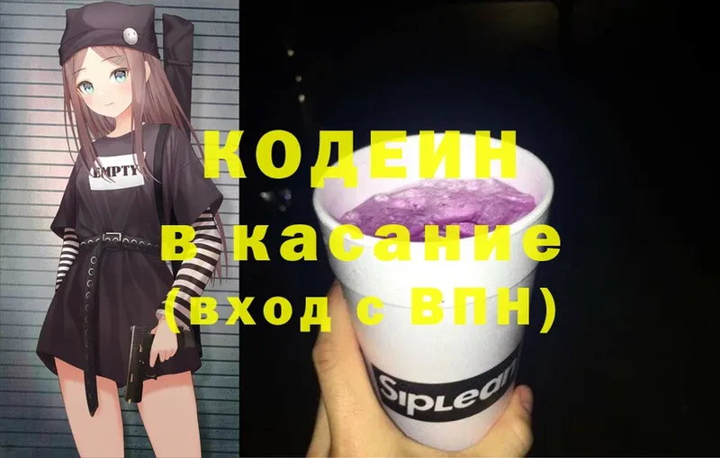 Кодеин Purple Drank  Боровск 